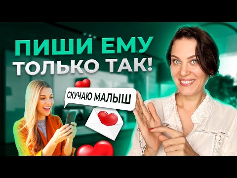 5 правил в переписке с любым мужчиной