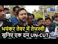 Tejashwi Yadav ने Bihar Vidhan Sabha में पहले ही दिन बता दिया - Nitish Kumar को आग होगी दिक्कत |