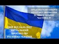 Енерго Практика За Мир України! Part 29. Прогноз Подій.  pray for #peace in #Ukraine 🇺🇦 meditation