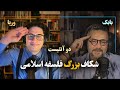 2Atheists 17 10 2025 از عقل تا واقعیت شکاف بزرگ فلسفه اسلامی وریا امیری و بابک دلیوند 