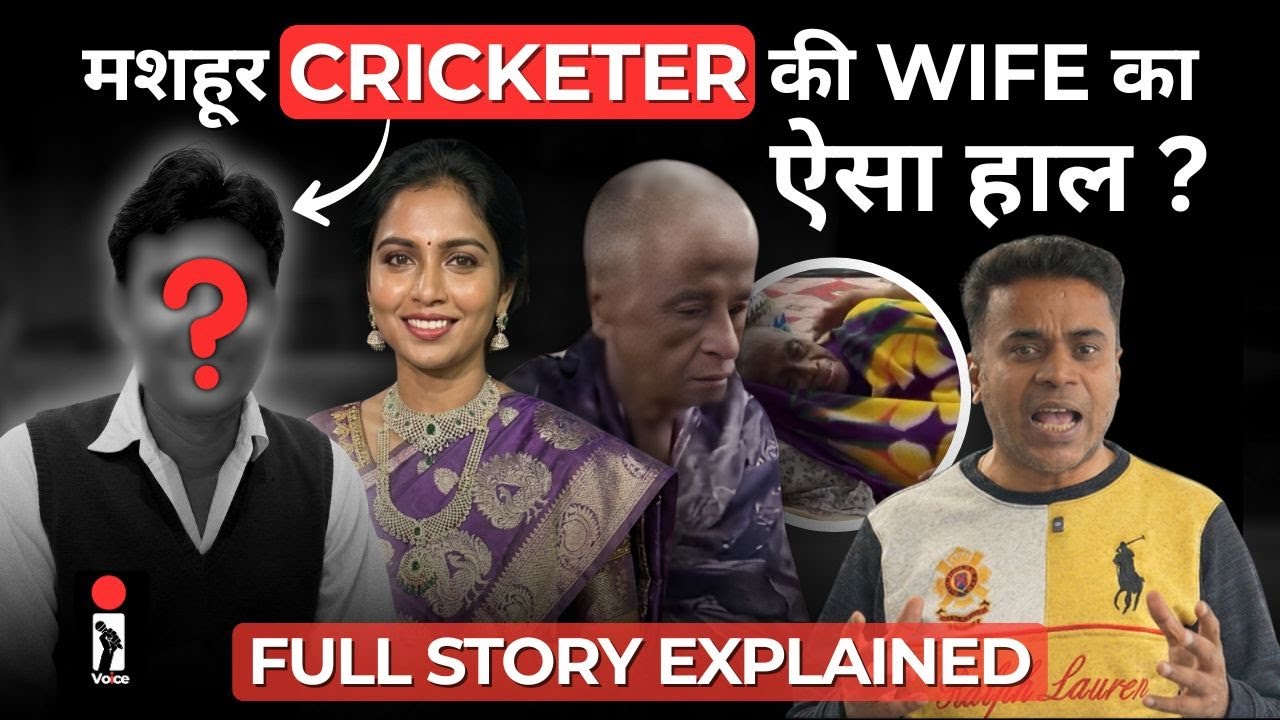 मशहूर Cricketer Salim Durani की wife का ऐसा हाल : क्या है Viral Video की सच्चाई