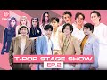 T-POP STAGE SHOW | 11.9.64 | Full EP