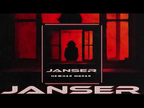 Janser  - Нежная милая, щечки красивые🖤🌹