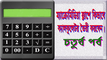 How to Create a Calculator in Macromedia Flash Part 4_Pocha Computers