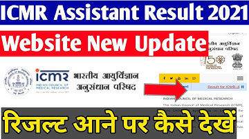 ICMR Assistant Result Download | ICMR Assistant Result 2021 | ICMR Assistant Result Date | ICMR