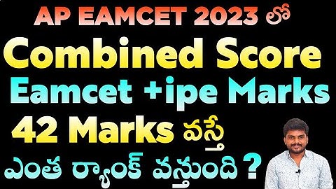 42 marks కి ఎంత ర్యాంక్ వస్తుంది ? with Ipe weightage | Marks vs Rank | Ap Eamcet 2023 |Eapcet Eng