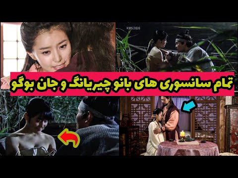 تمام صحنه های حذفی و سانسوری امپراطور دریا رابطه جانگ بوگو با ایران