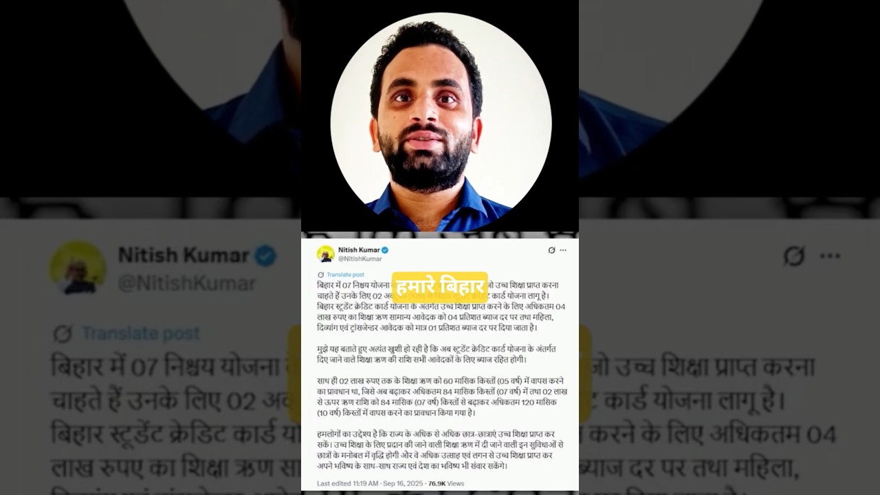 🎓 Bihar Student Credit Card Yojana 2025 | 4 Lakh तक Education Loan | 