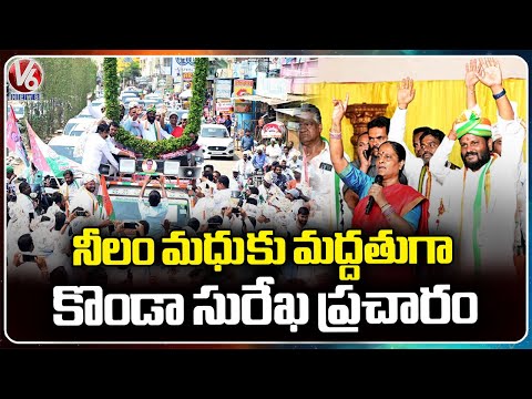 Minister Konda Surekha Election Campaign For Neelam Madhu At Medak  | V6 News - V6NEWSTELUGU