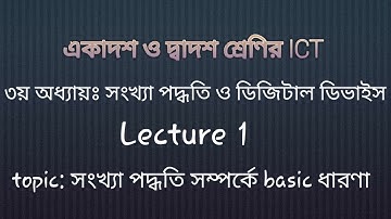 Basic idea of Number System |HSC ICT Number System chapter 3 lecture 1 | easy to learn