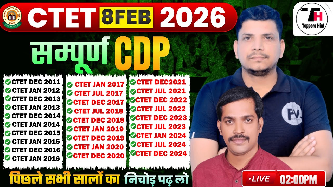 CTET class शूरू /CTET CDP CLASS /CTET 2025 CLASS /CTET CDP CLASS /CTET CDP PEDAGOGY