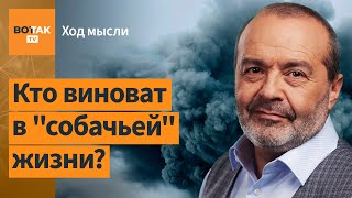 Шендерович - про Шарикова и собачью жизнь, подлодку Курск и моль с ядерным оружием / Ход мысли