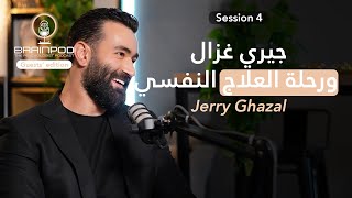 رحلة العلاج النفسي لجيري غزال (ممثل): كيف تحقق السعادة؟ | Brainpod S4