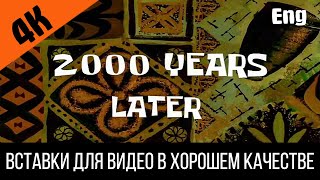 2000 Years Later / 2000 Лет Спустя | Spongebob Timecard Insert For Video / Вставка Для Видео