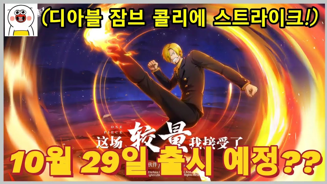 [원피스 파이팅 패스, 열혈항로] One Piece Fighting Path SS Time Skip Sanji 2년 후 상디 ...