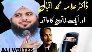 Allama Muhammad Iqbal Ek Aurat Ka Waqia~PeerAjmalRaza Qadri emotionalstatusislamicvideotrending