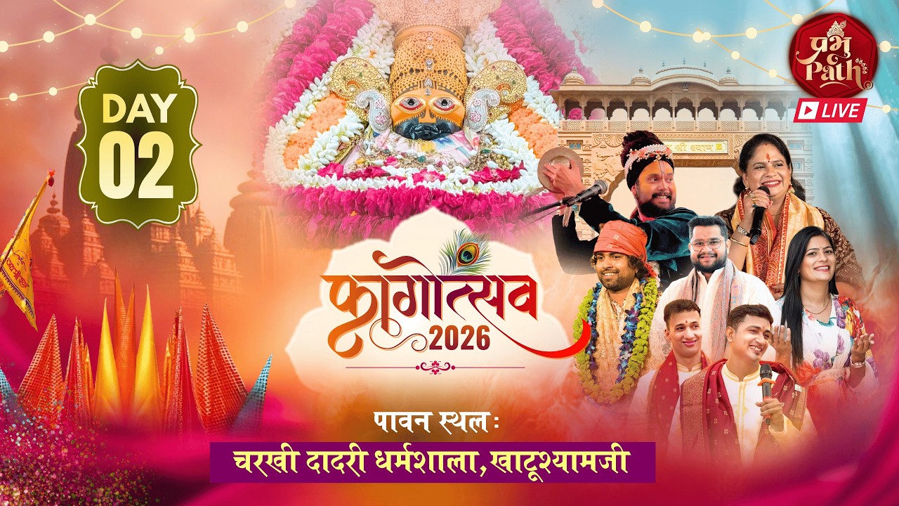 🔴 Live : फागोत्सव 2026 | फाल्गुन मेला | day 03