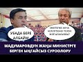 МЕКТЕПТЕГИ АКЧА ЧОГУЛТУУ МАСЕЛЕСИ ЖОГОРКУ КЕҢЕШТЕ КӨТӨРҮЛДҮ