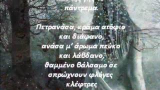 Video thumbnail of "Sadahzinia - Petranasa (lyrics)"