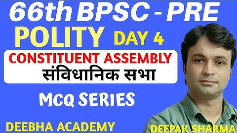 66th BPSC 2020 | MCQ  | POLITY DAY 4  | BY DEEPAK SHARMA