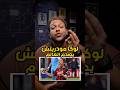 لوكا مودريتش يبهر جماهير ميلان امام نابولي