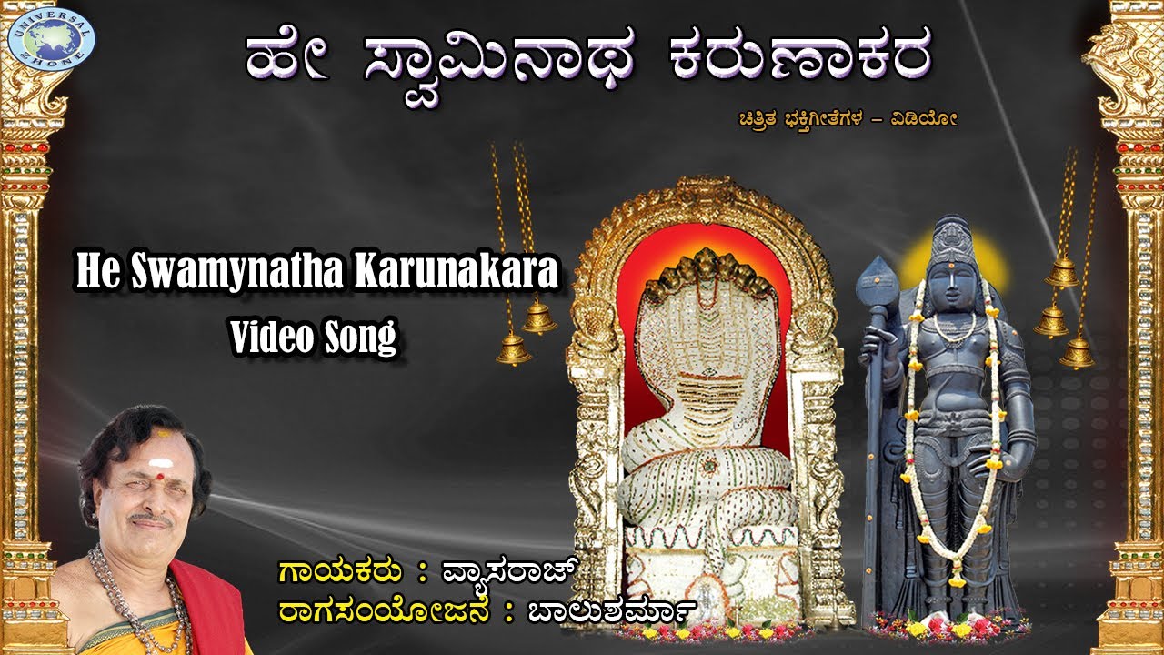 He Swamynatha Karunakara  Vyasa Raju  Swamy Subramanya  Kannada Devotional Song