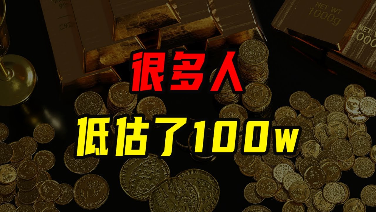 為什麼100萬越來越「不值錢」？用真實購買力告訴你殘酷真相【沈帥波】
