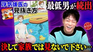 【浮気彼氏の見抜き方-ちょっとえっちな暇つぶし浮気探しゲーム!!】最低男の浮気を見抜け!!家族で見たら気まずくなるかも!!