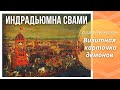 "Фирменный знак демонов"