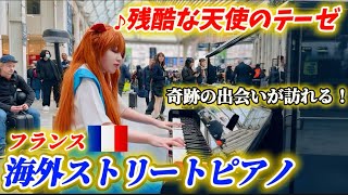 【パリ🇫🇷ストリートピアノ】パリ駅でコスプレ日本人女性が大人気アニメソング「残酷な天使のテーゼ」を弾いて大盛り上がり‼️そしてまさかの奇跡の出会い！ Open Piano Performance