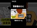 ㊗️35万再生【格付け】警察署のひと！#警察 #格付け #警察官