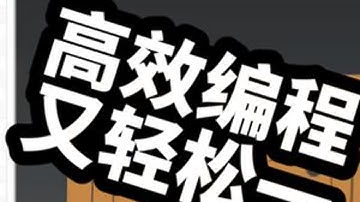 UG编程加工模板，编程模板，轻松又高效。\#零件加工 #数控编程 #ug编程 #金属加工 #cnc编程