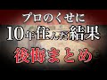 【マイホームの後悔7選】間取り家事動線の失敗談|家づくり改善策まで|32坪4LDK回遊動線