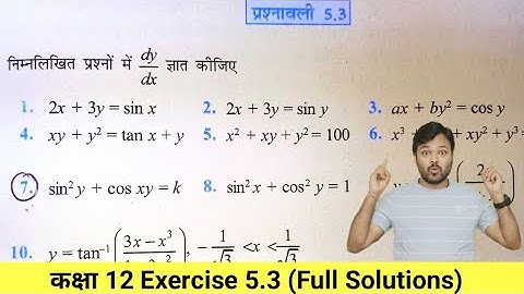 Class 12 Maths Exercise 5.3 NCERT solutions | chapter 5 सांतत्य तथा अवकलनीयता | कक्षा 12 Ex 5.3