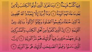 سورة البيِّنة مكتوبة عبد الكبير الحديدي Surah Al Baiena برواية ورش عن نافع من طريق الازرق#المصحف#