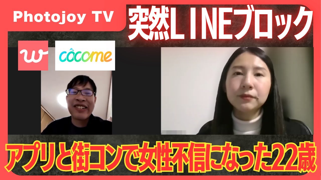 【マッチングアプリ】ある日突然、LINEブロック。彼を女性不信にさせたアプリ女子の実態【マチアプ】