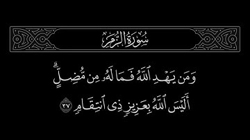 سورة الزمر الآية 37