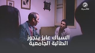السباك عايز يتجوز الطالبة الجامعية.. مشهد رائع من الحب فوق هضبة الهرم