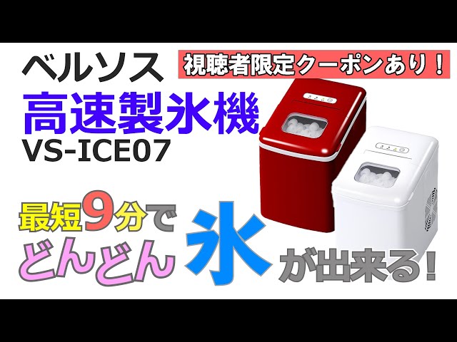 国内外の人気集結！ 【未使用】高速製氷機 ベルソス 6分～13分で作れる♪ VS-HIO4BE 調理機器 FONDOBLAKA