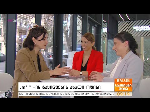 \"m² \" -ის გაყიდვების ახალი ოფისი
