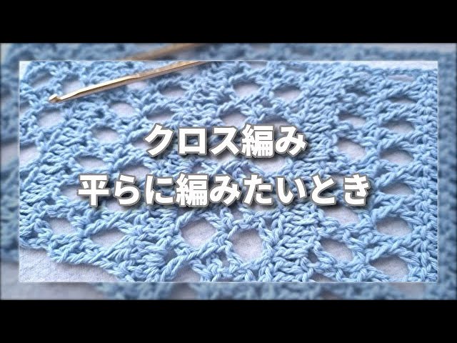 ◇When you want to knit a cross stitch flat◇ - YouTube