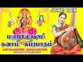 ASHTALAKSHMI  MAHALAKSHMI SONGS