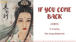 『IF YOU COMEBACK』The long ballad OST Lyrics (Chi/Pinyin/Eng)