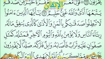 ◾@احكام التجويد العملي للآية(263)١سورة البقرة مع بيان وتنبيهات علي كثير من الاحكام ◾