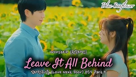 Wonstein (원슈타인) - Leave It All Behind (나의 밤) | 엄마친구아들 (Love Next Door) OST Part 5 Han/Rom/Eng Lyrics
