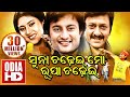 Suna chadhei mo rupa chadhei  odia full movie  anubhab  barsha