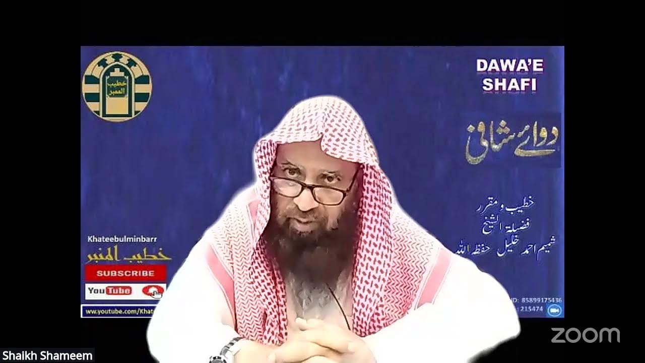Dawa e Shafi - Shaikh Shamim