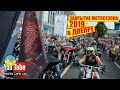 Закрытие мотосезона 2019 в ДНЕПРЕ. Мотоколонна