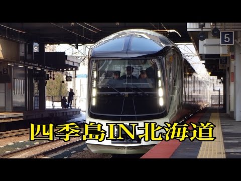 [鉄道PV](終)四季島PV Frip Side  fortissimo the ultimate crisis