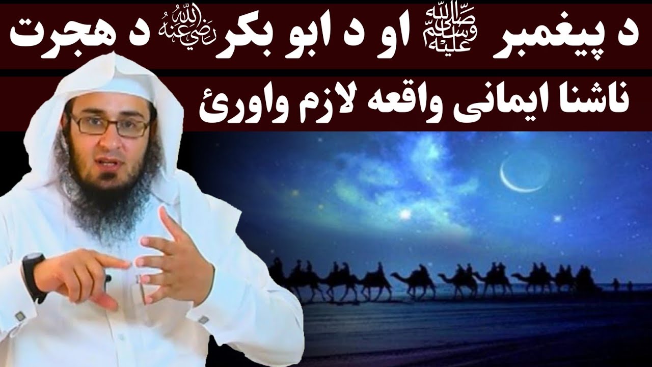 Migration of Abu Bakar RA to Madina - sheikh abu hassan swati - Important lecture